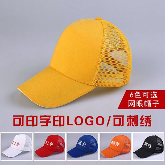 厂家批发定做帽子学生安全帽广告帽小黄帽红帽现货青年志愿者帽子