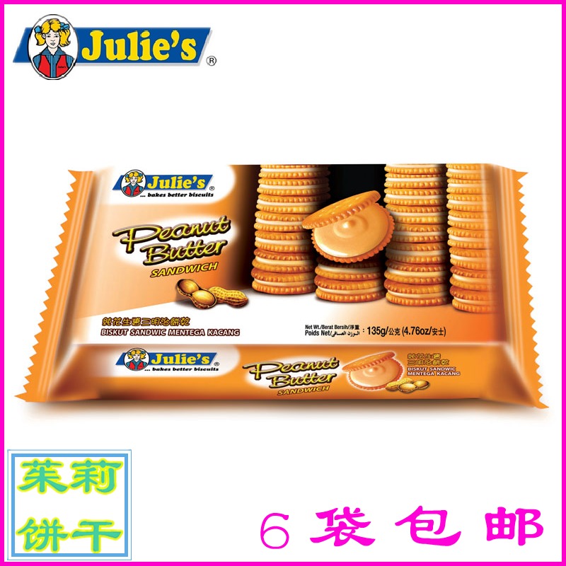 【茱莉饼干】马来西亚进口食品 Julie's 茱蒂丝纯花生酱夹心饼干