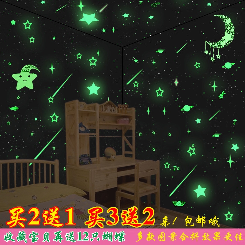 【天天特价】天花板卧室宿舍儿童房卡通夜光墙壁贴纸荧光星星墙贴