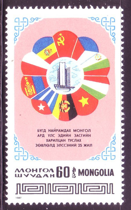 蒙古·加入互经会25周年87.4.15（1-1）互经会大厦和会员国国旗