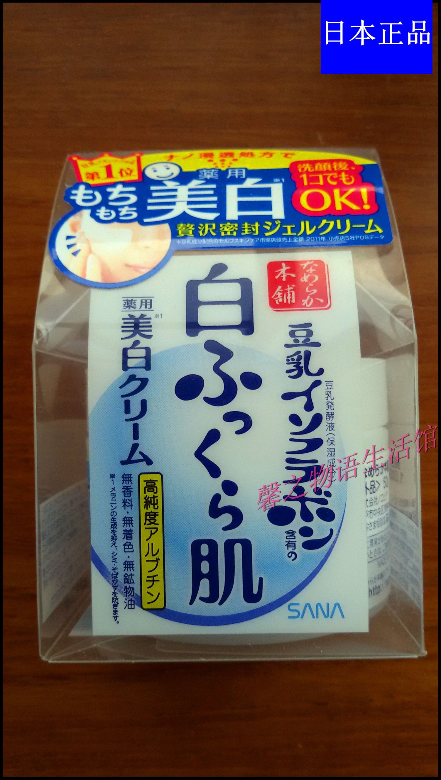 2014新品 日本sana莎娜豆乳美白保湿滋润霜50g祛斑面霜保湿美白