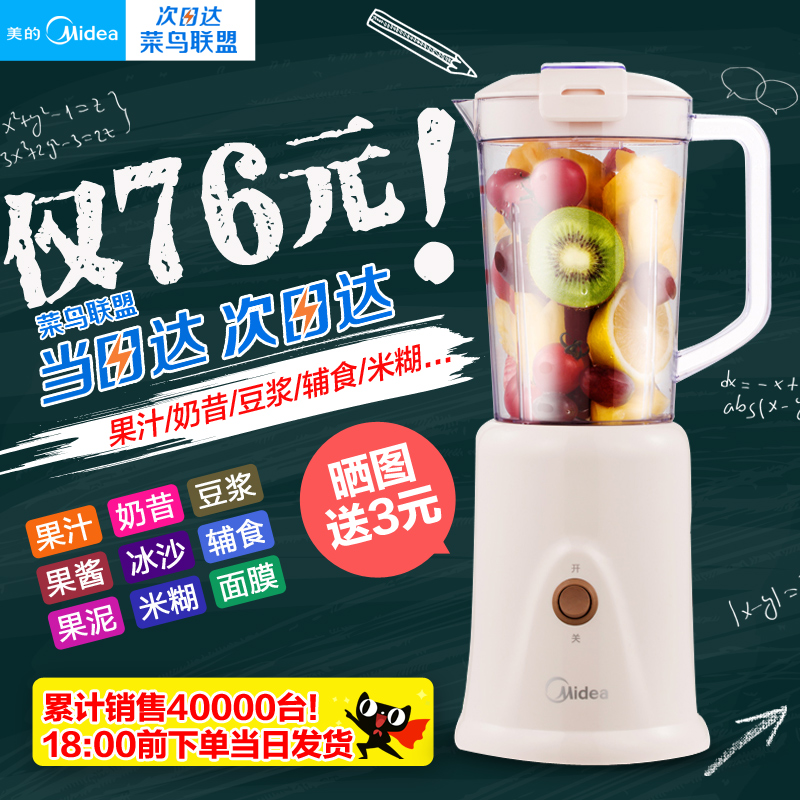 Midea/美的 WBL2501B炸果汁迷你榨汁机全自动家用多功能果汁机