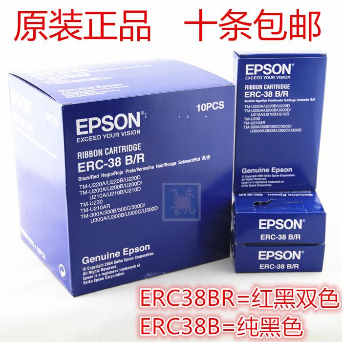 爱普生 EPSON ERC-38B/R TM-U220D U220B U220PA U288B色带框 架