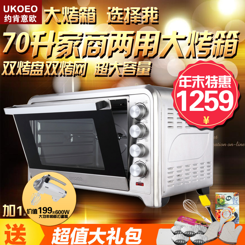 UKOEO HBD-7002 家用商用电烤箱70L升大容量 多功能 烘焙热风发酵