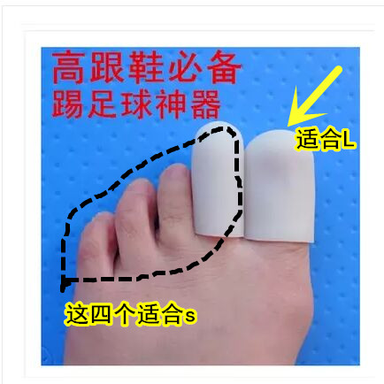 医用硅胶大小脚趾鸡眼套/拇指手指灰指甲保护套防磨脚趾外翻重叠