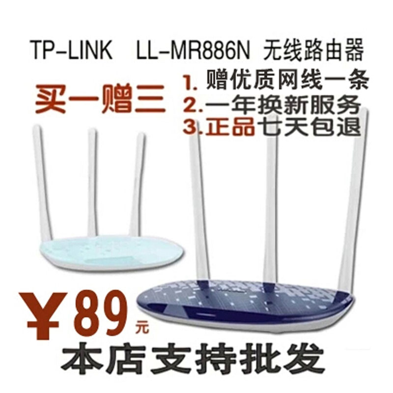 TP-LINK无线路由器TL-WR886N无线路由器450M穿墙王家用三天线wifi