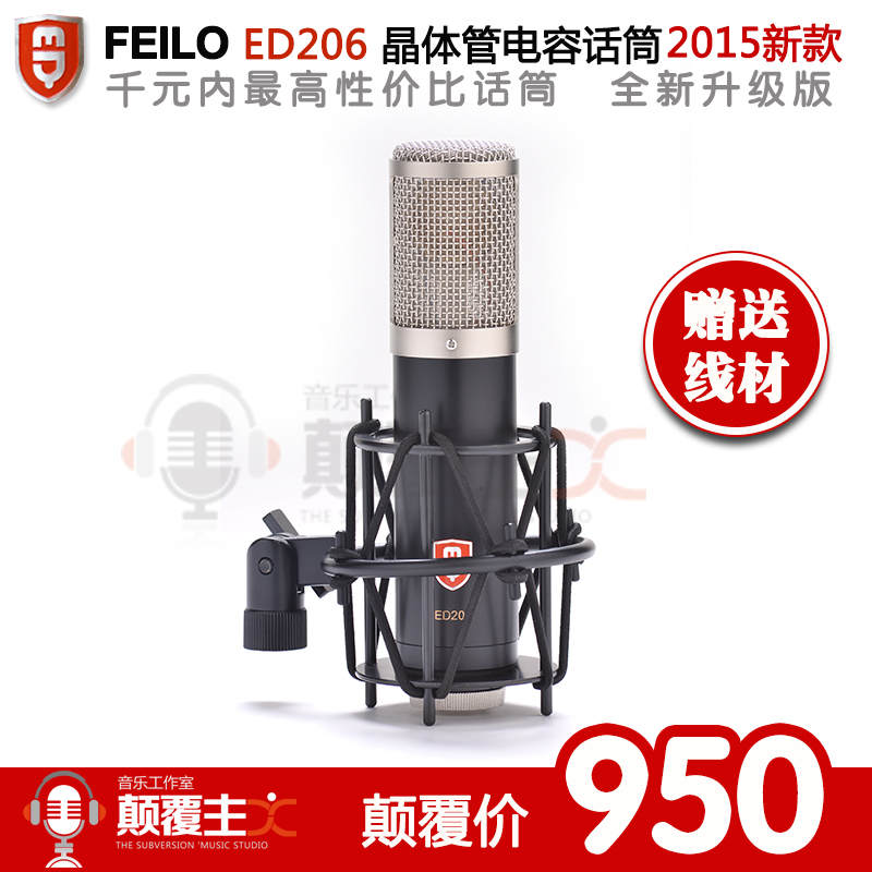 FEILO飞乐ED206专业录音电容麦克风话筒全新升级版