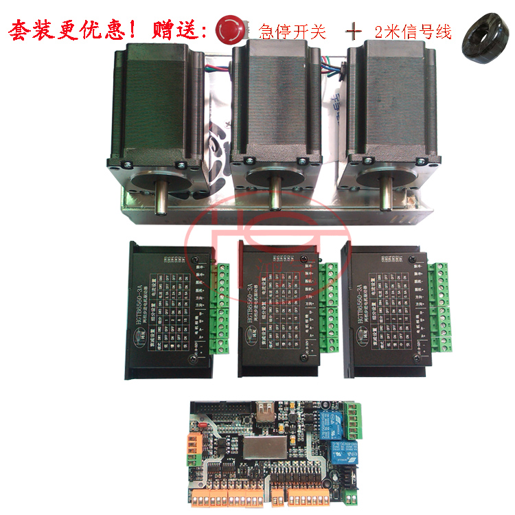 USB CNC雕刻机 数控 控制卡 配3A驱动 57步进电机 电源套装
