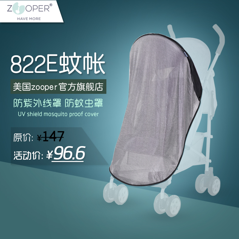 zooper官方旗舰如宝婴儿推车配件822E专用原装UV网防紫外线罩蚊帐