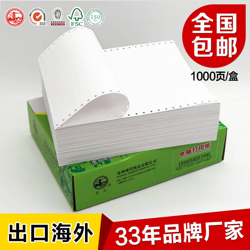 办公用纸一联电脑打印纸241-1 1000页发货单针式连打纸 包邮