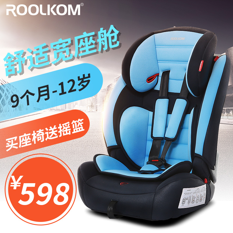 ROOLKOM儿童安全座椅汽车用宝宝坐椅婴儿车载9个月-12岁抢ISOFIX