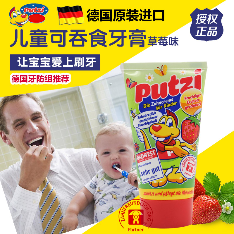 putzi 德国进口儿童牙膏可吞咽1-2-3-6-7岁宝宝婴儿草莓味可吞食