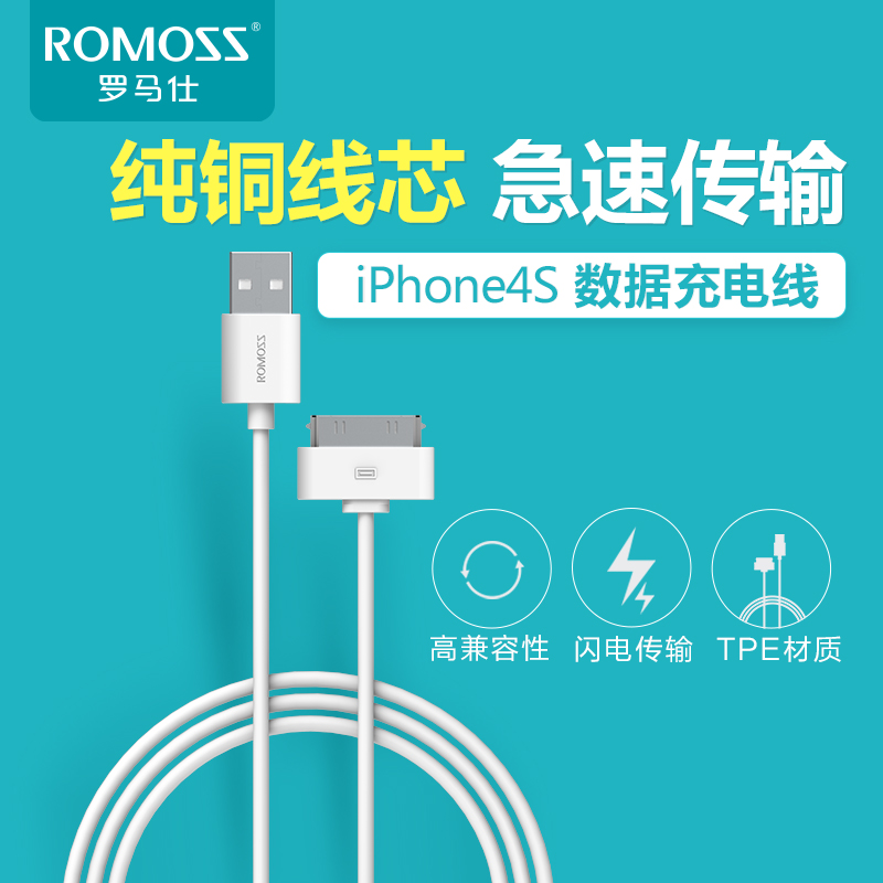 ROMOSS/罗马仕CB11 iphone4S数据线 苹果4数据线iPad2 iPad3 通用
