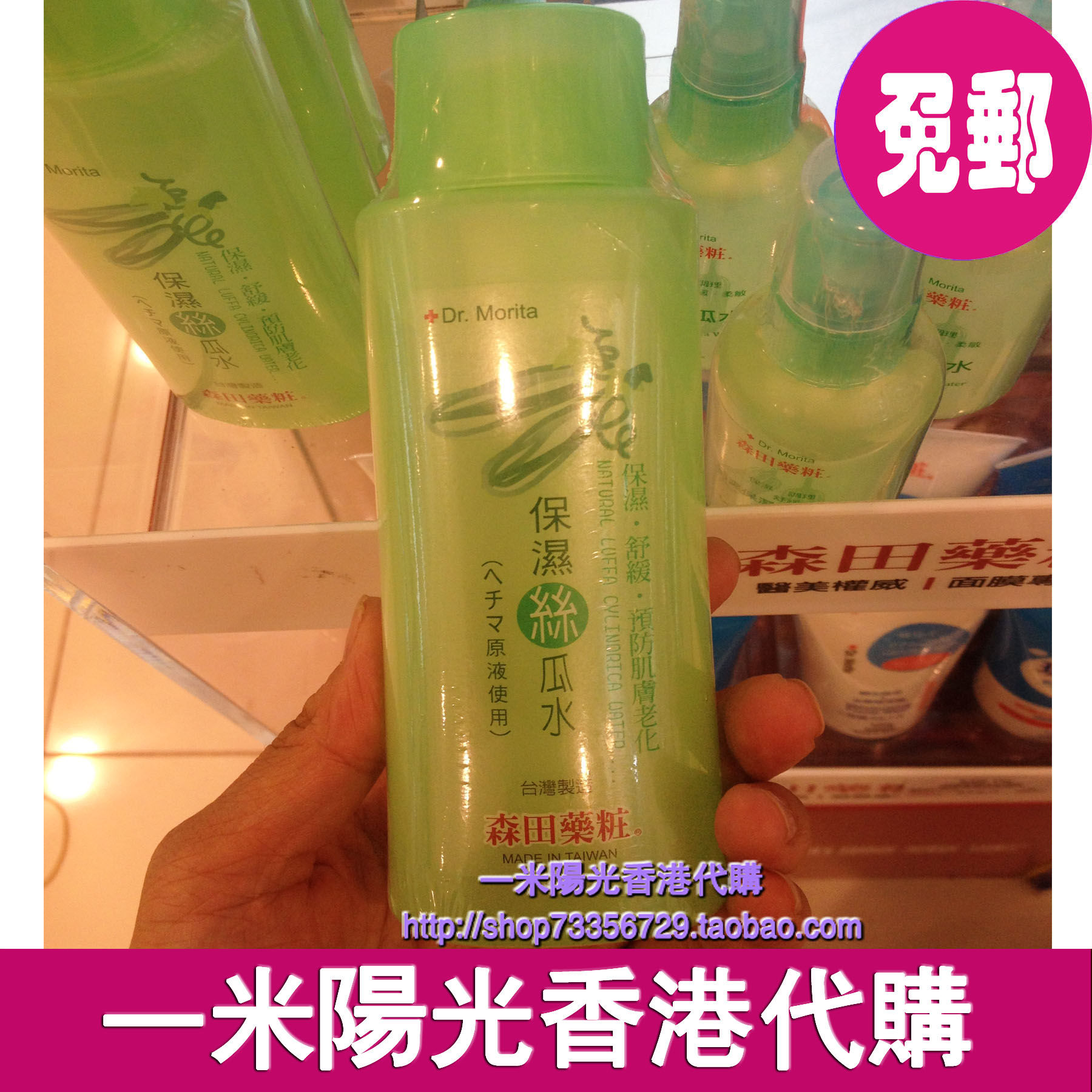 香港代购台湾森田药妆天然丝瓜水150ml 化妆水保湿强效补水包邮