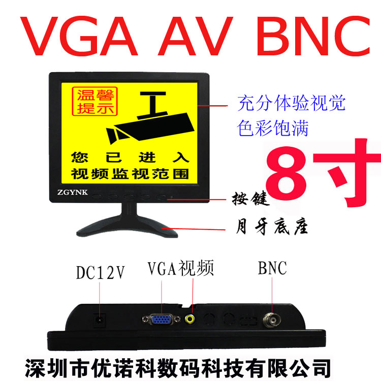 ZGYNK 工业8寸安防液晶屏幕高清车载监视器AV VGA BNC监控显示器