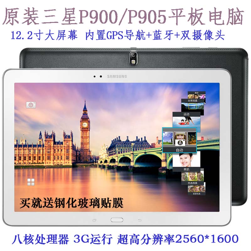 Samsung/三星 GALAXY NOTE PRO SM-P900 WIFI 32GB平板电脑八核
