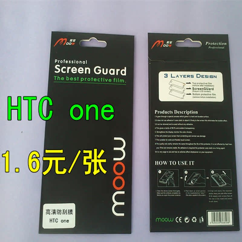 htc one m7贴膜 htc802w 802d 802t手机保护膜 高清透膜 磨砂膜