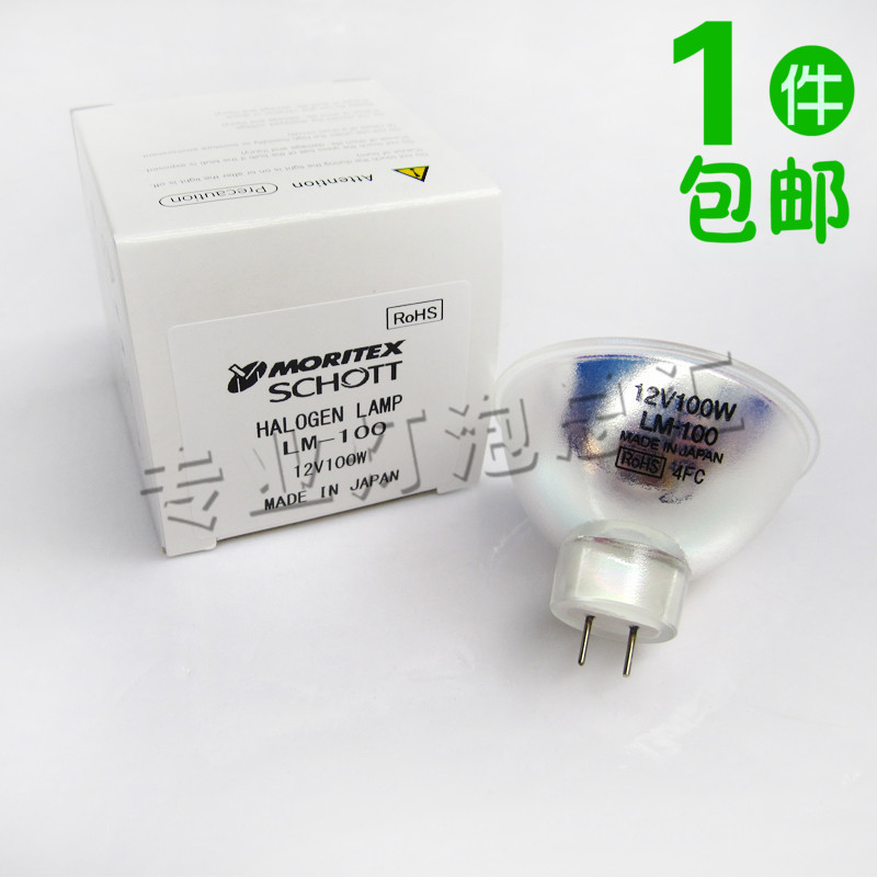 特价原装日本MORITEX 卤素灯杯 LM-100 MCR-100 12V100W灯泡