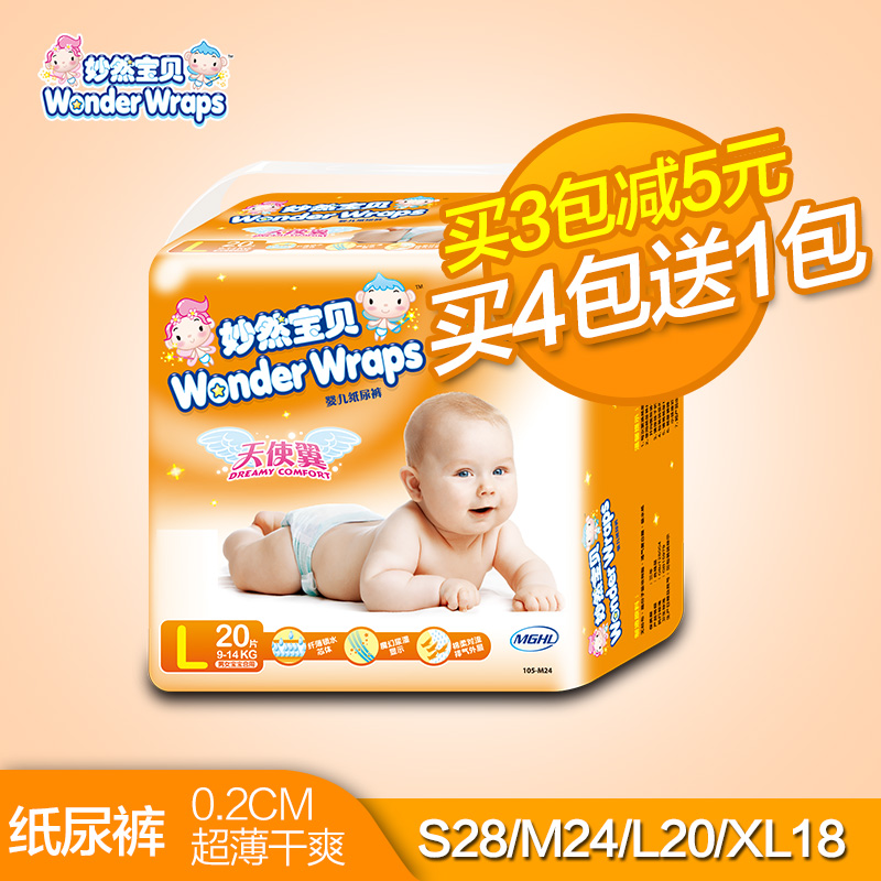 香港妙然宝贝 男女通用 宝宝纸尿裤l  婴儿尿不湿超薄夏非纸尿片
