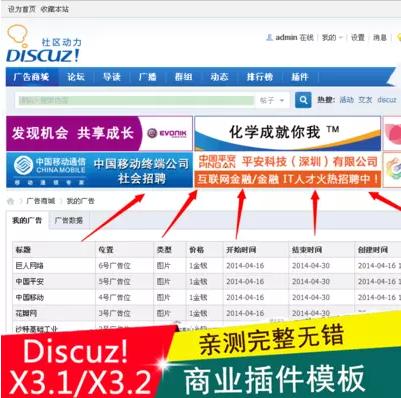 【自动发货】超人广告Discuz3.1/3.2插件 Discuz模板 Discuz插件1