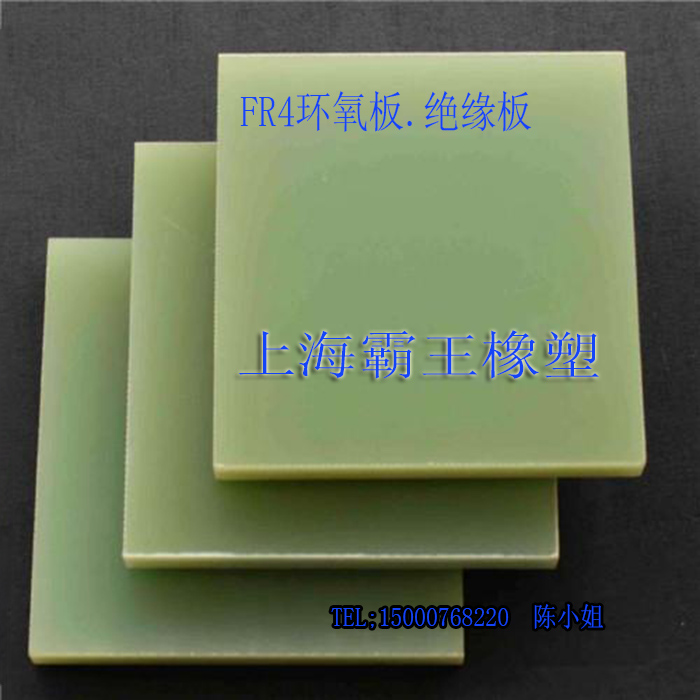 FR4玻纤板 FR4环氧板 FR-4板 FR4绝缘板 水绿色环氧板 进口环氧板