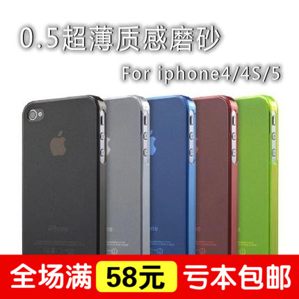 苹果5/5s超薄磨砂 手机套外壳 iPhone5/5s 保护壳 批发