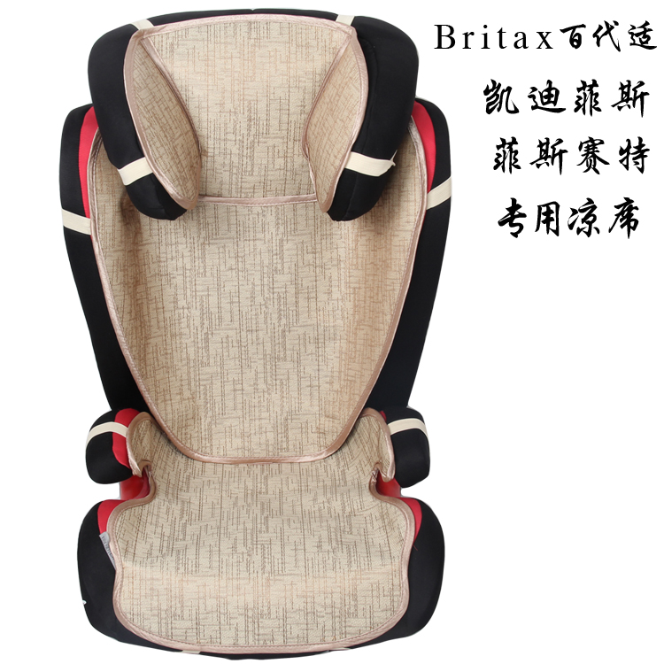 britax百代适凯迪菲斯汽车儿童安全座椅专用凉席菲斯塞特凉席坐垫