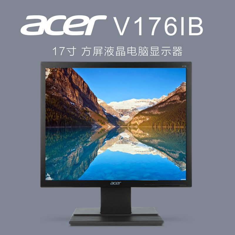 Acer//宏基 V176L  17寸 方屏4:3液晶电脑显示器 V173D 专业用机