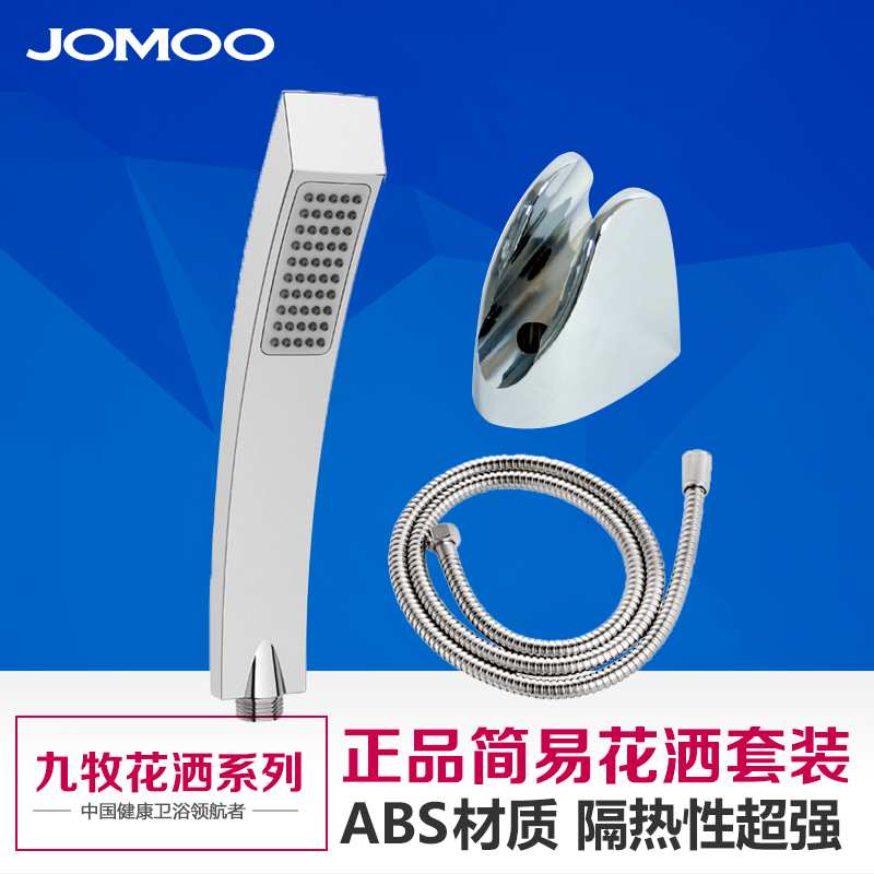 JOMOO九牧卫浴 单功能简约手持淋浴花洒喷头套装 S34011 正品