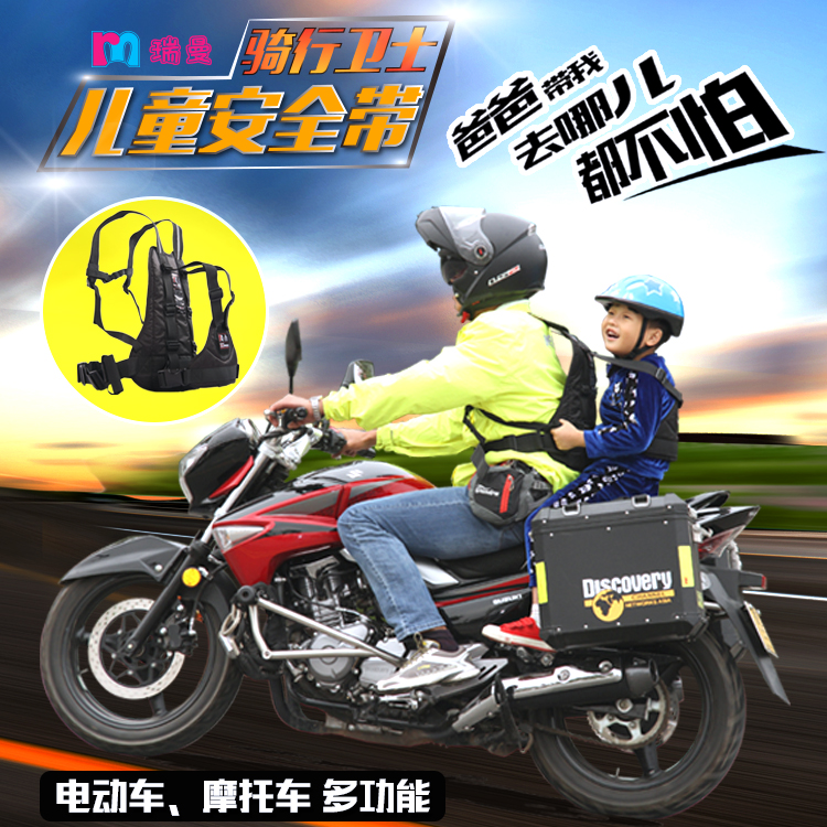 出口瑞曼摩托车安全背带儿童绑带电动车骑行保护带连体加长加宽坐
