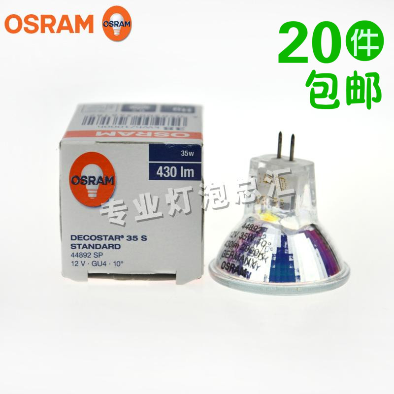 特价OSRAM欧司朗 44892SP 12V 35W灯杯卤素灯泡 MR 11 GU4 10D