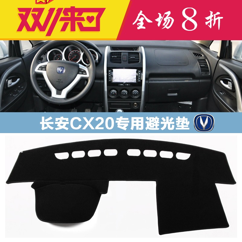 长安CX20悦翔V3V5V7欧诺奔奔MINI仪表台避光垫防晒遮阳防滑汽车垫