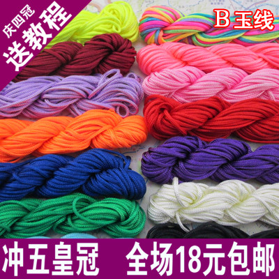 台湾B玉线1.5mm中国结线材编织手链串珠红线绳手工DIY材料批发