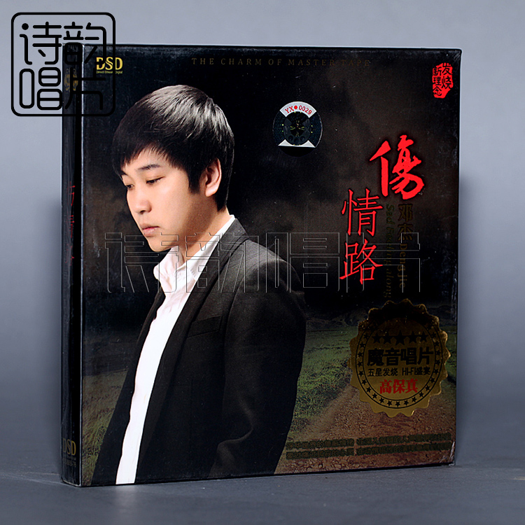 发烧音乐碟片 邓杰 伤情路 DSD 1CD