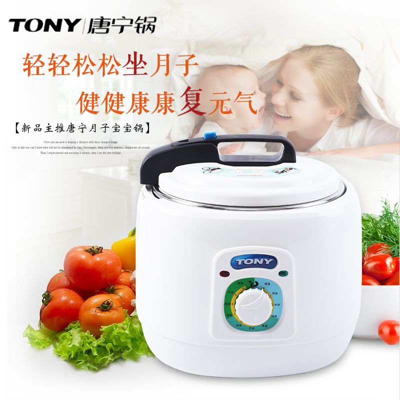 TONY/唐宁 WQD35-2F 唐宁月子锅 电压力锅 正品包邮
