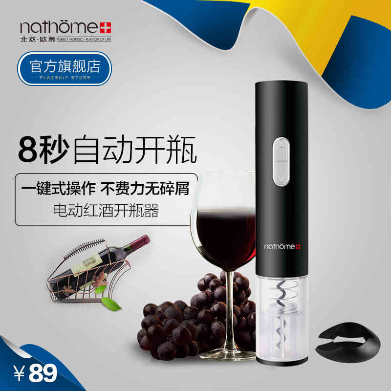 Nathome/北欧·欧慕 NHJ02BP红酒全自动开瓶器葡萄酒开瓶器拔塞器
