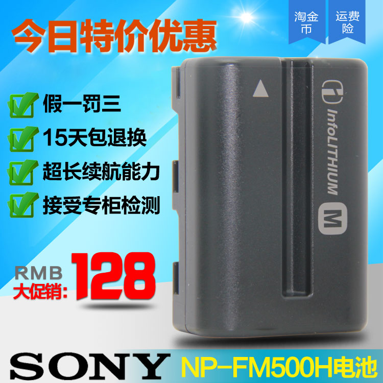 索尼NP-FM500H原装电池a200 a300 a350 a550 a850 a900 FM500H