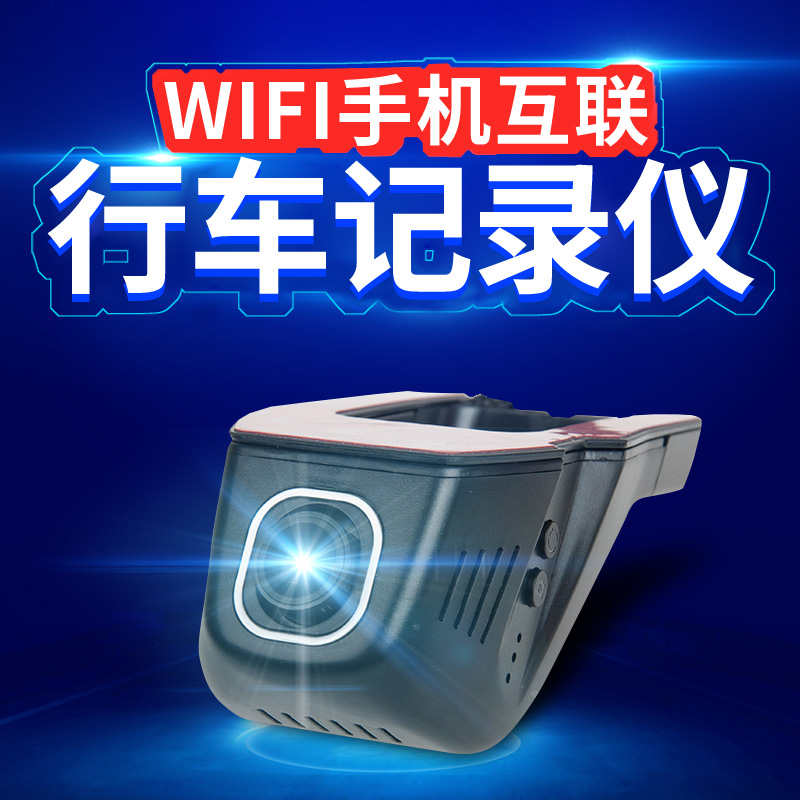 大众宝马3系奥迪奔驰专用隐藏式迷你行车记录仪无线wifi高清1080p