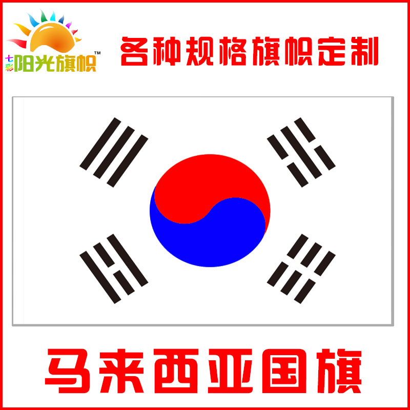 亚洲韩国文化用品旗帜白色4号#世界各国万国彩色国旗定制定做防雨