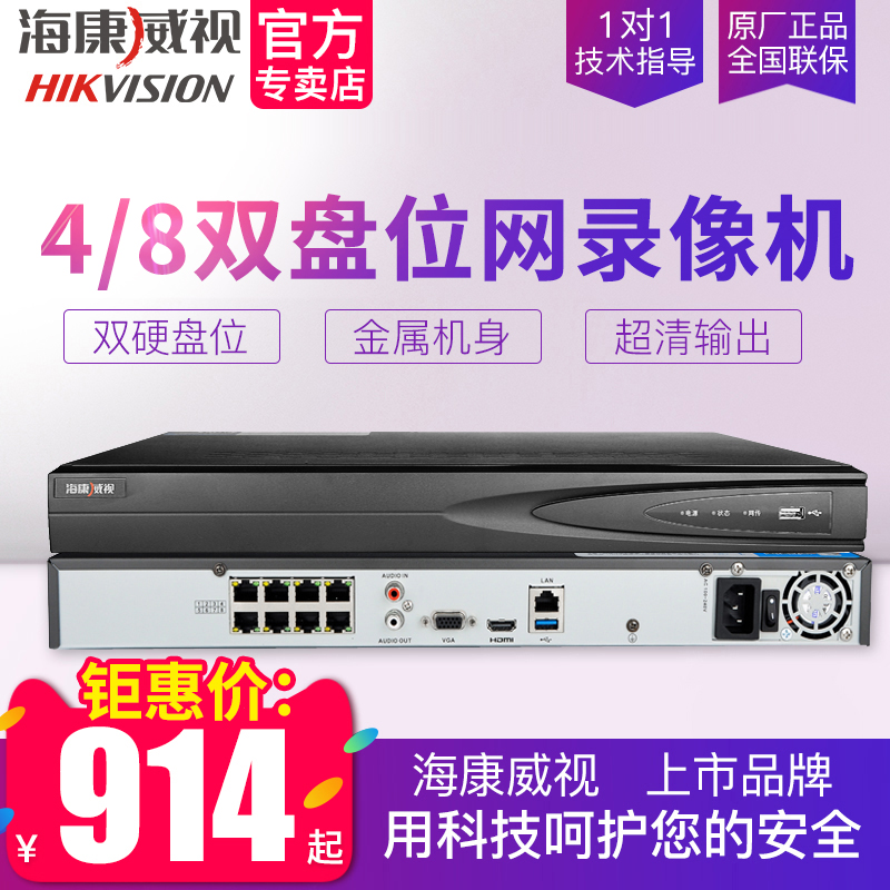 海康威视DS-7808N-E2/8P 8路NVR数字网络硬盘录像机 支持POE供电