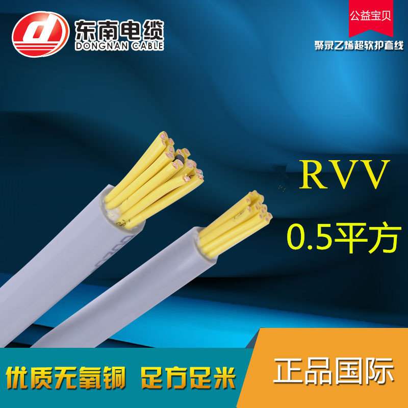 国标护套线 RVV2/3/4/5/6/7/8/10/12芯*0.5平方控制软电线 信号线