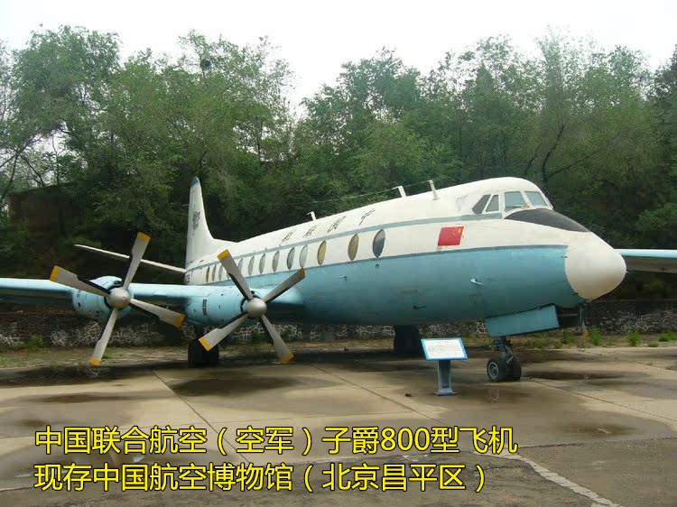 中国联航子爵843 空军子爵飞机模型 HM1:200比例 合金仿真包邮