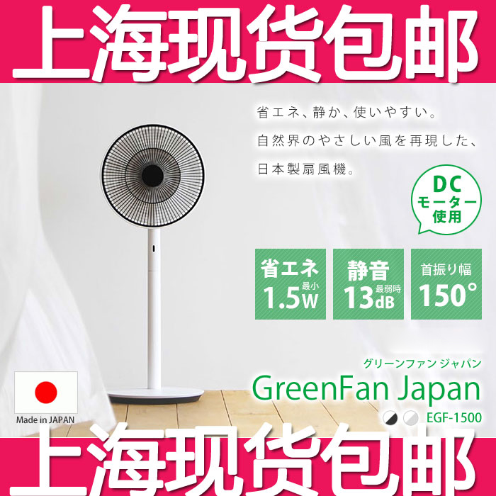 日本原装BALMUDA巴慕达自然风电风扇GreenFanJapan EGF-1500/1550