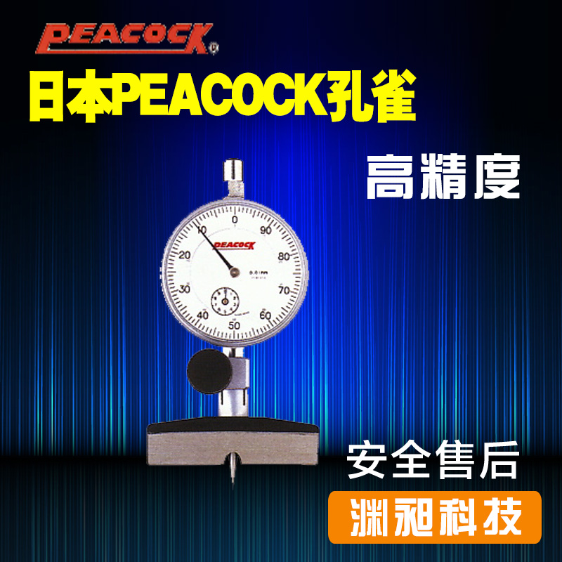 日本peacock孔雀指示深度测量计表规0-1 10 5 20 160 220mm