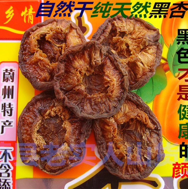 2014年新货蔚县特产木瓜杏干杏肉果脯果肉纯天然无添加泡水黑杏干