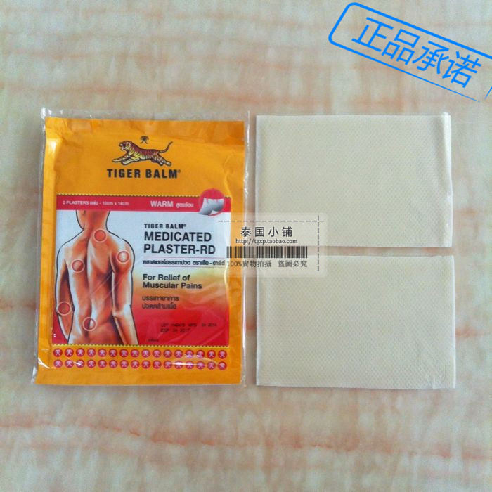 泰国代购 保证正品tiger balm 虎标镇痛膏贴布 （最大）温和型