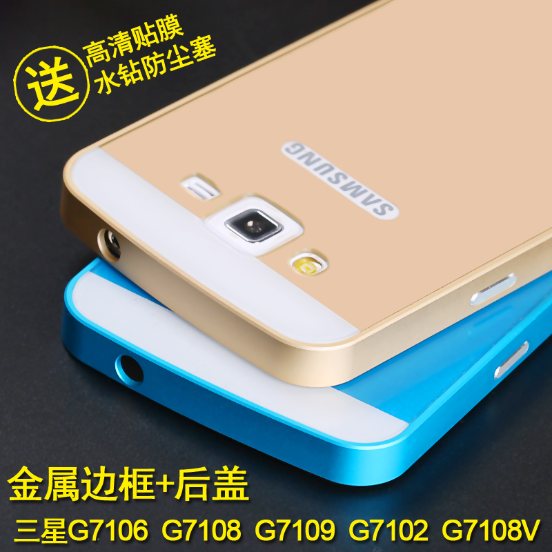 新款 三星G7106手机套 G7108V手机壳 电信版sm-G7109金属边框后盖