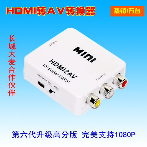 全新正品 HDMI转AV转换器 网络高清机顶盒转模拟AV 1080P大麦天猫