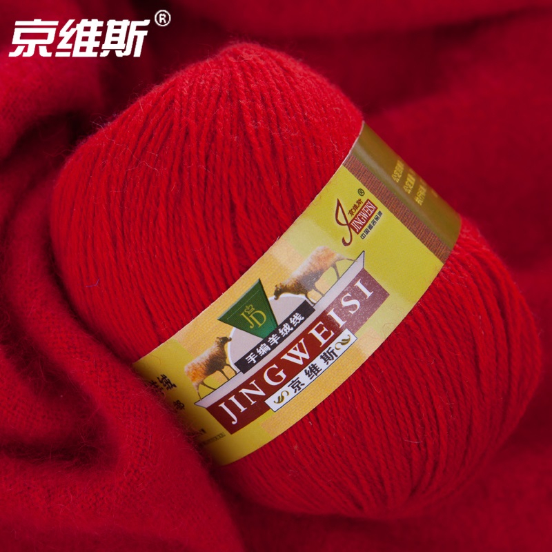 京维斯 羊绒线 正品100% 手编毛线 羊毛线 清仓特价细毛线批发
