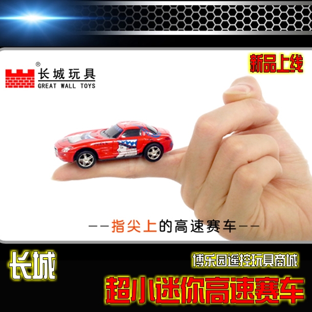 长城正品2.4g遥控车迷你超小遥控赛车高速遥控车便携儿童玩具跑车